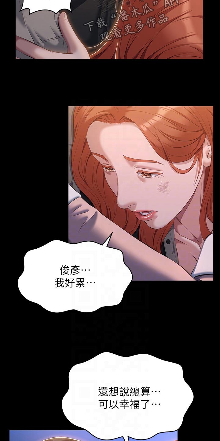 万能履历表无删除免费阅读网盘漫画,第64话1图