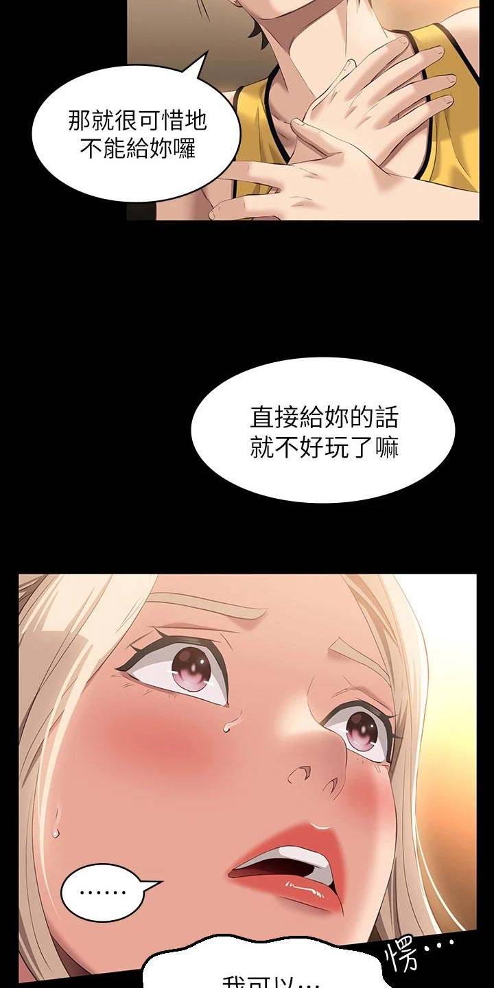 万能履历表在线观看漫画,第30话1图