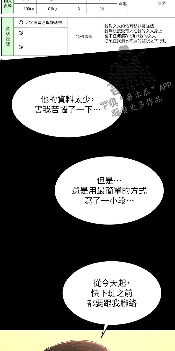 万能履历表在线漫画免费观看漫画,第61话2图