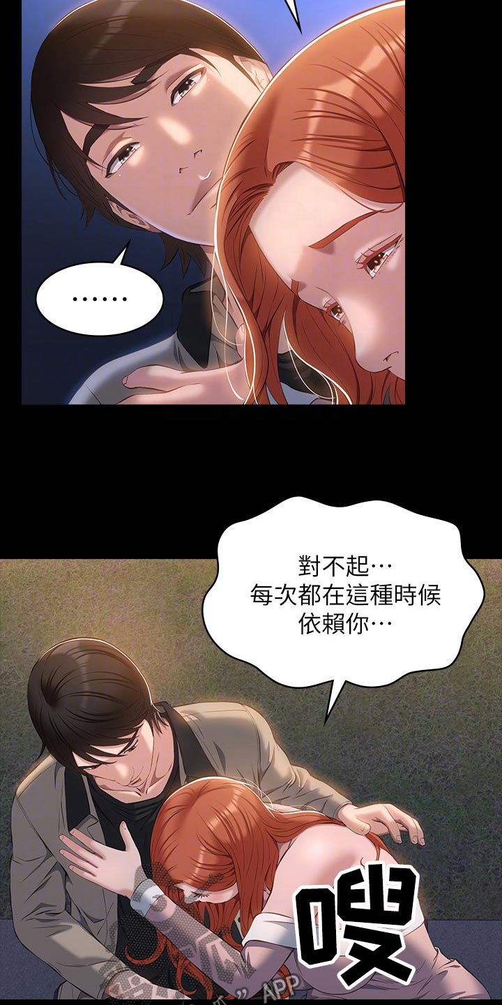 万能履历表无删除免费阅读网盘漫画,第64话2图