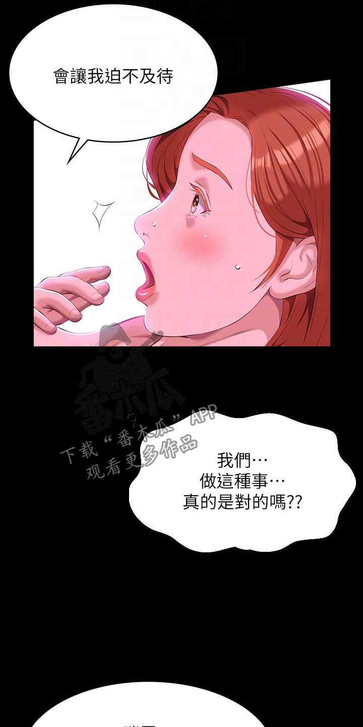 万能履历表在线漫画免费观看漫画,第65话2图