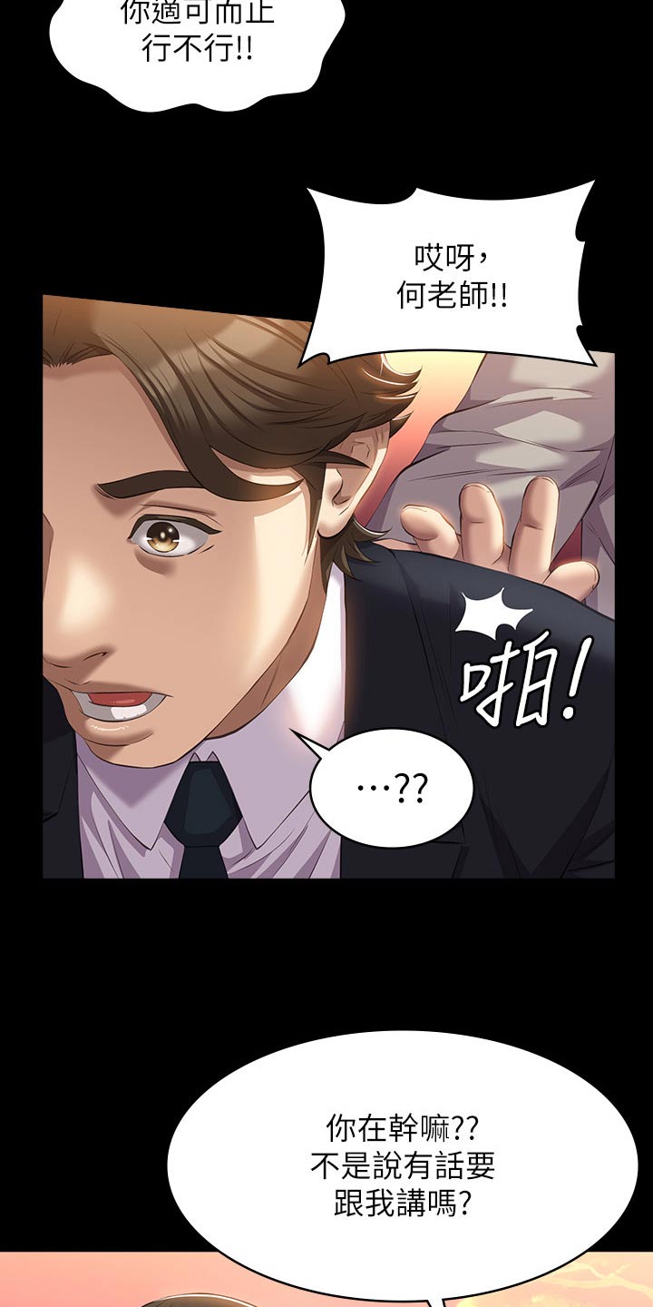 万能履历表漫画免费阅读下拉式漫画,第61话1图