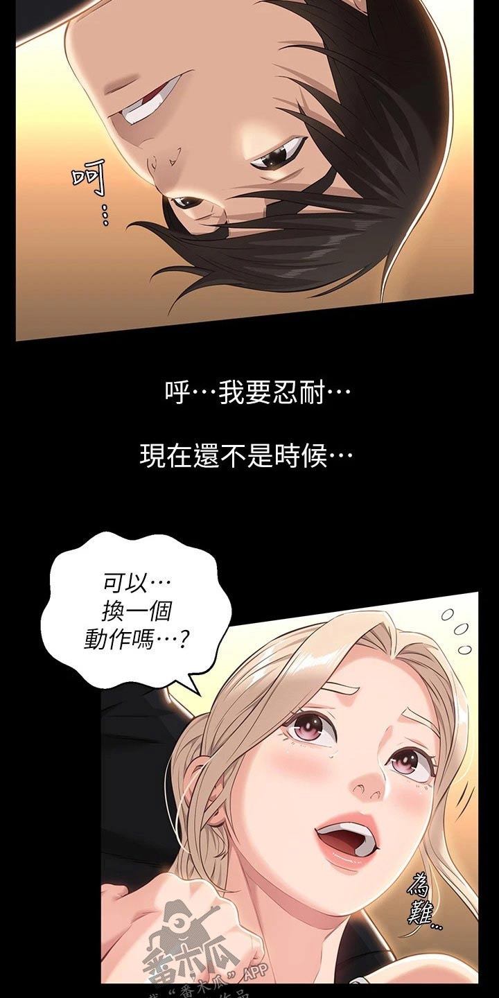 万能履历表无删减漫画,第16话2图