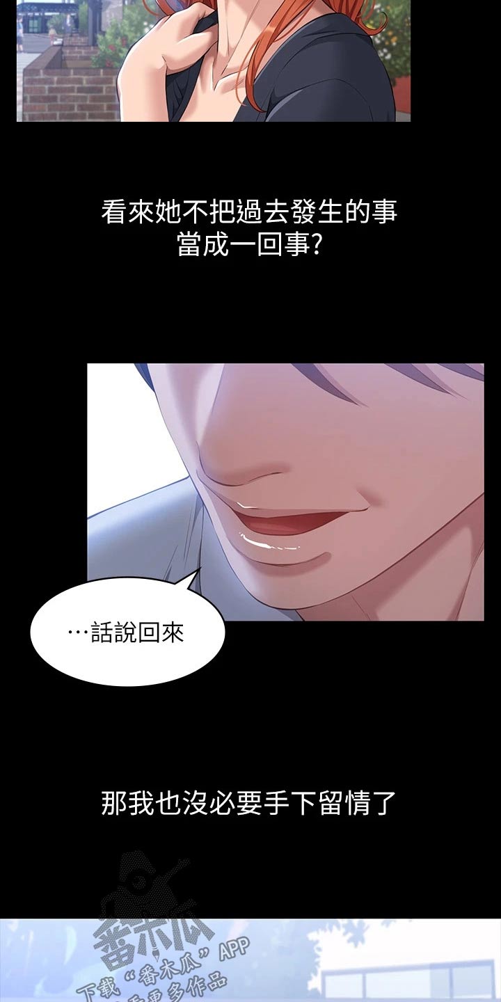 万能履历表免费完整版漫画,第39话2图