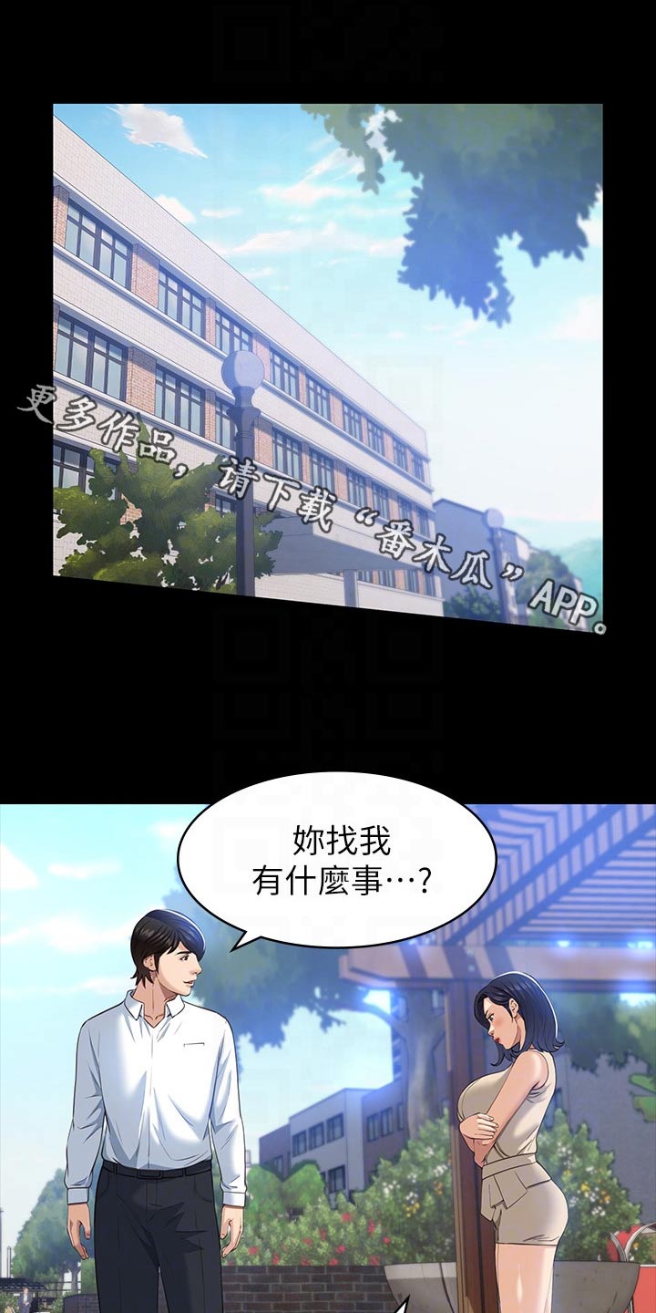 万能履历表在线漫画,第29话1图