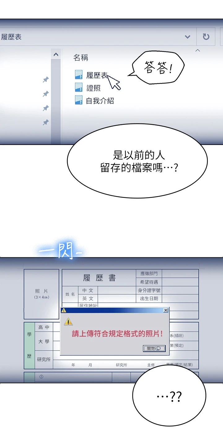 万能履历表在线漫画免费观看漫画,第3话1图