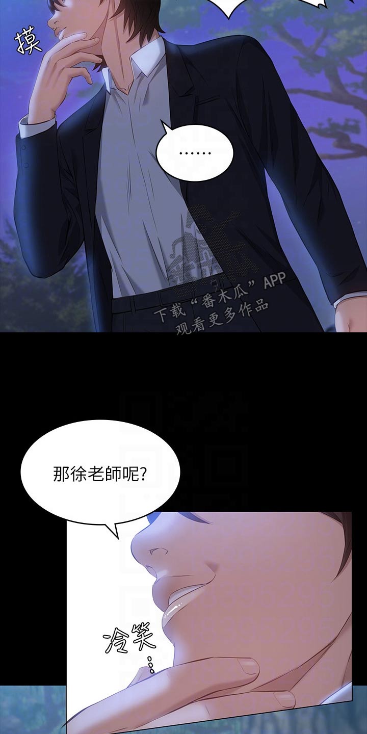 万能履历表完整版免费观看漫画,第19话2图