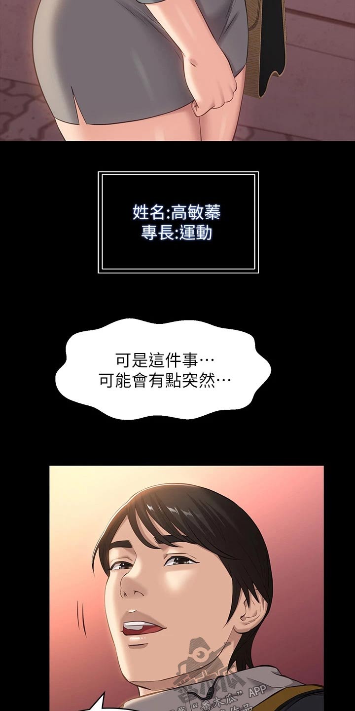 万能履历表无删除免费阅读网盘漫画,第14话2图