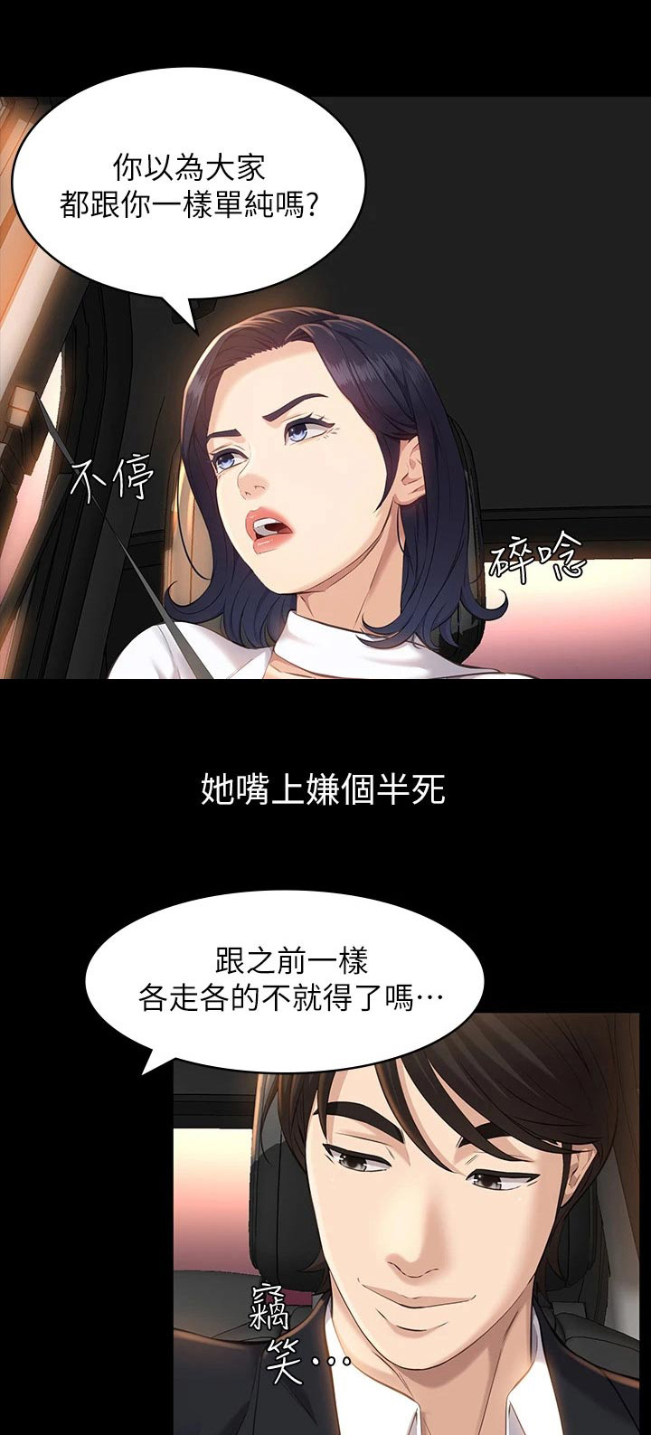 万能履历表全集免费观看漫画,第18话1图