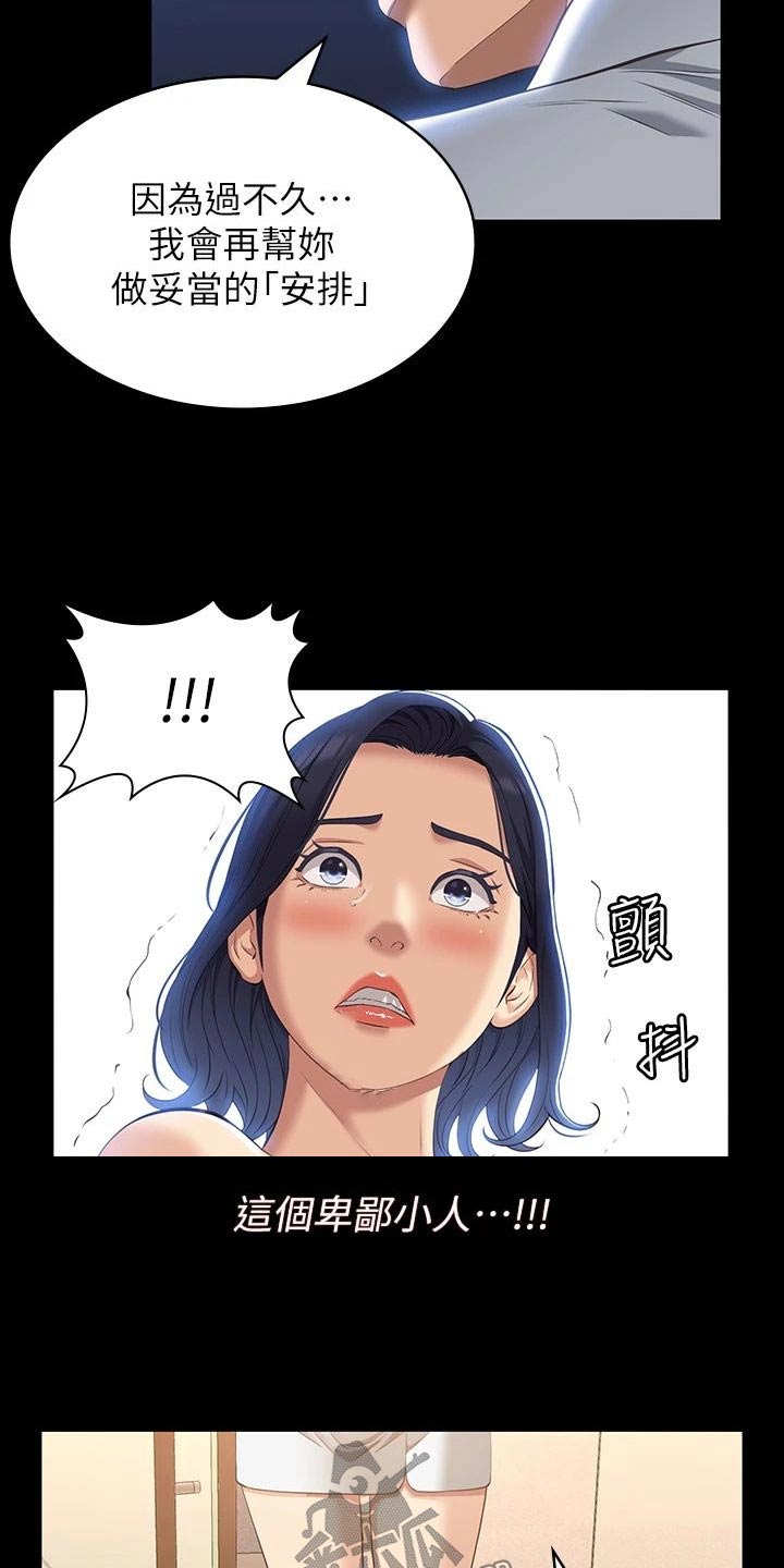 万能履历表韩漫免费漫画,第48话2图