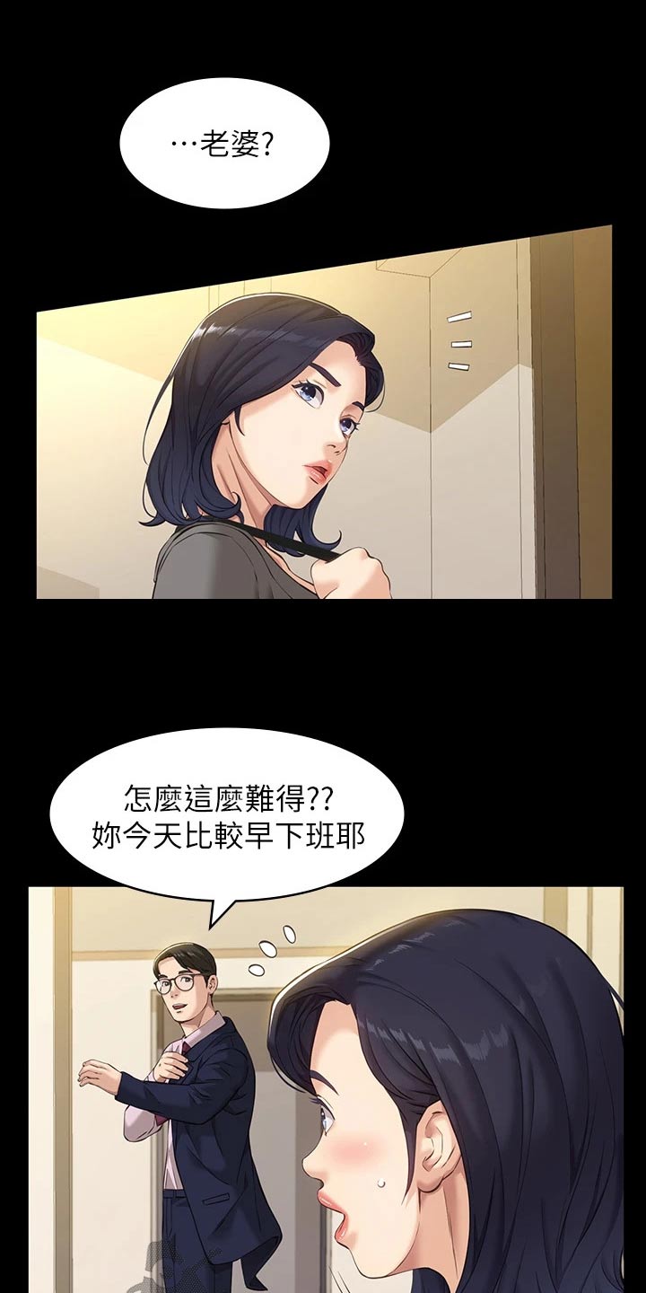 万能履历表漫画免费阅读下拉式漫画,第13话2图
