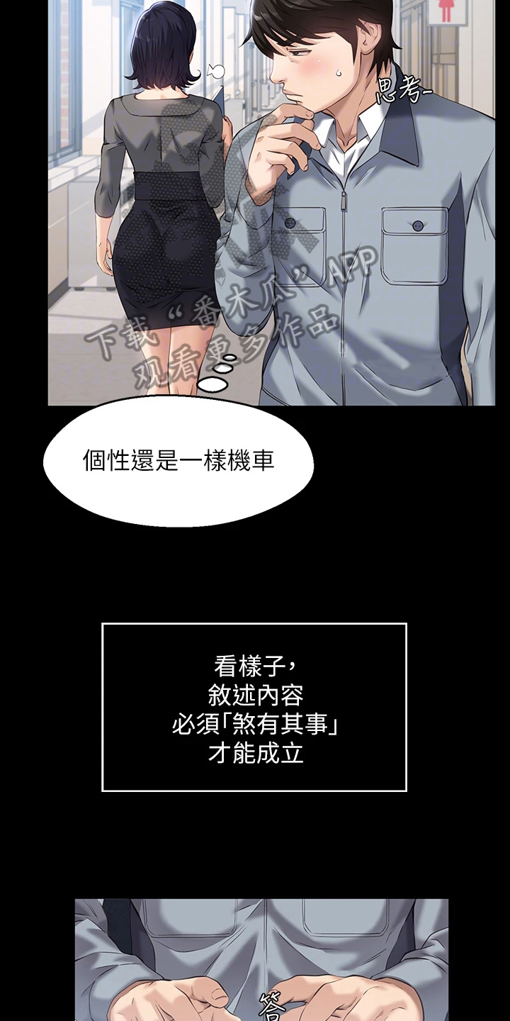 万能履历表在线阅读漫画漫画,第9话2图