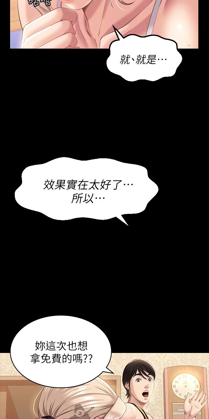 万能履历表免费观看漫画漫画,第30话2图