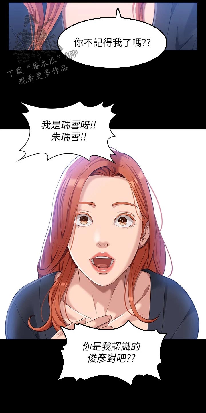 万能履历表漫画免费阅读完整土豪漫画,第38话2图