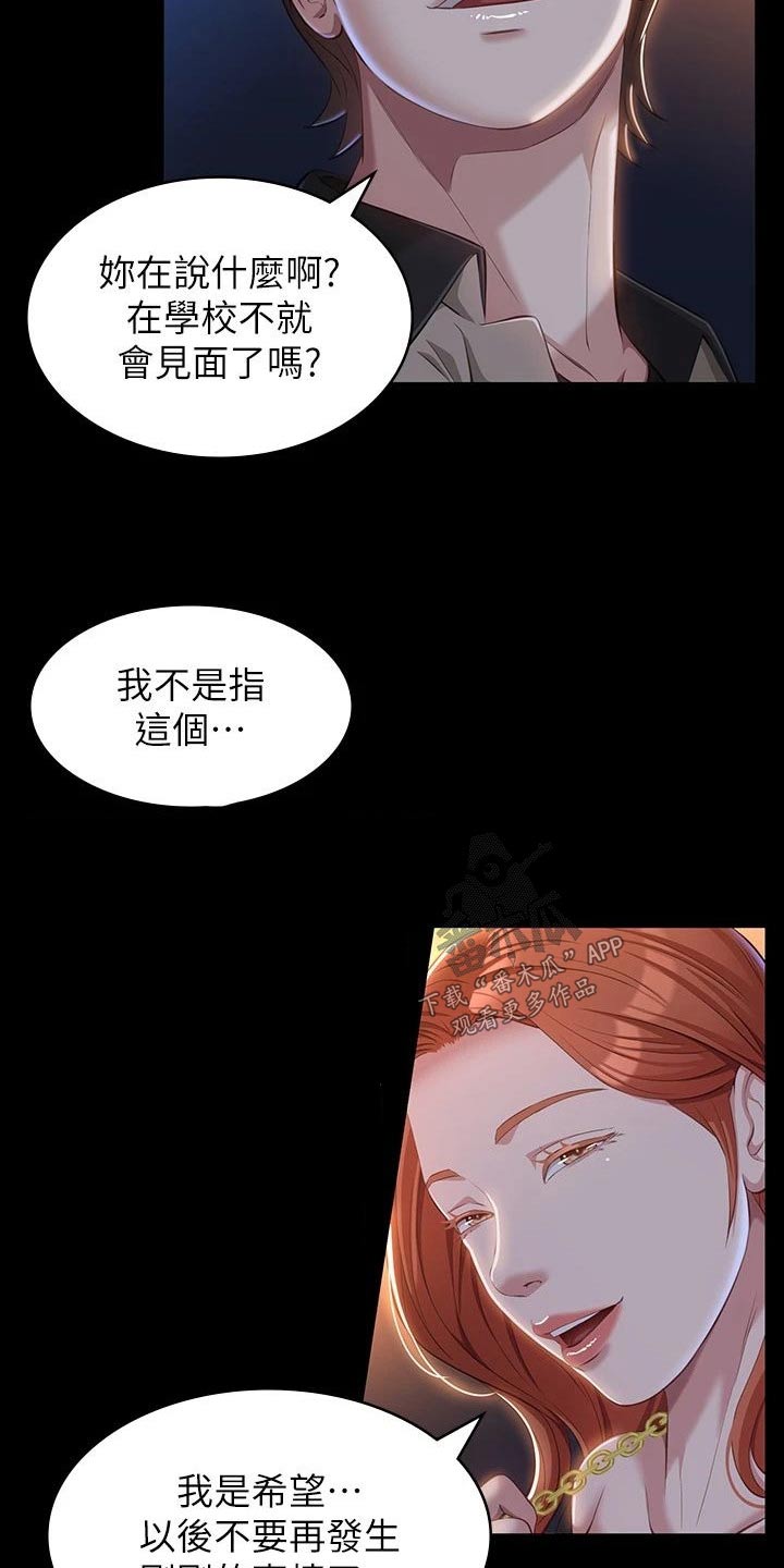 万能履历表免费看全集漫画,第53话1图