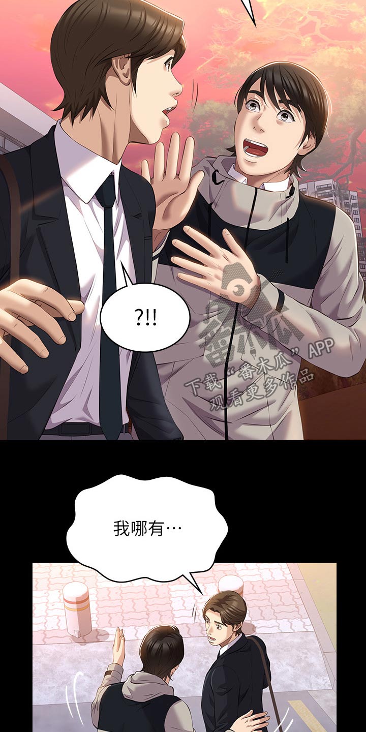 万能履历表漫画免费阅读下拉式漫画,第61话2图