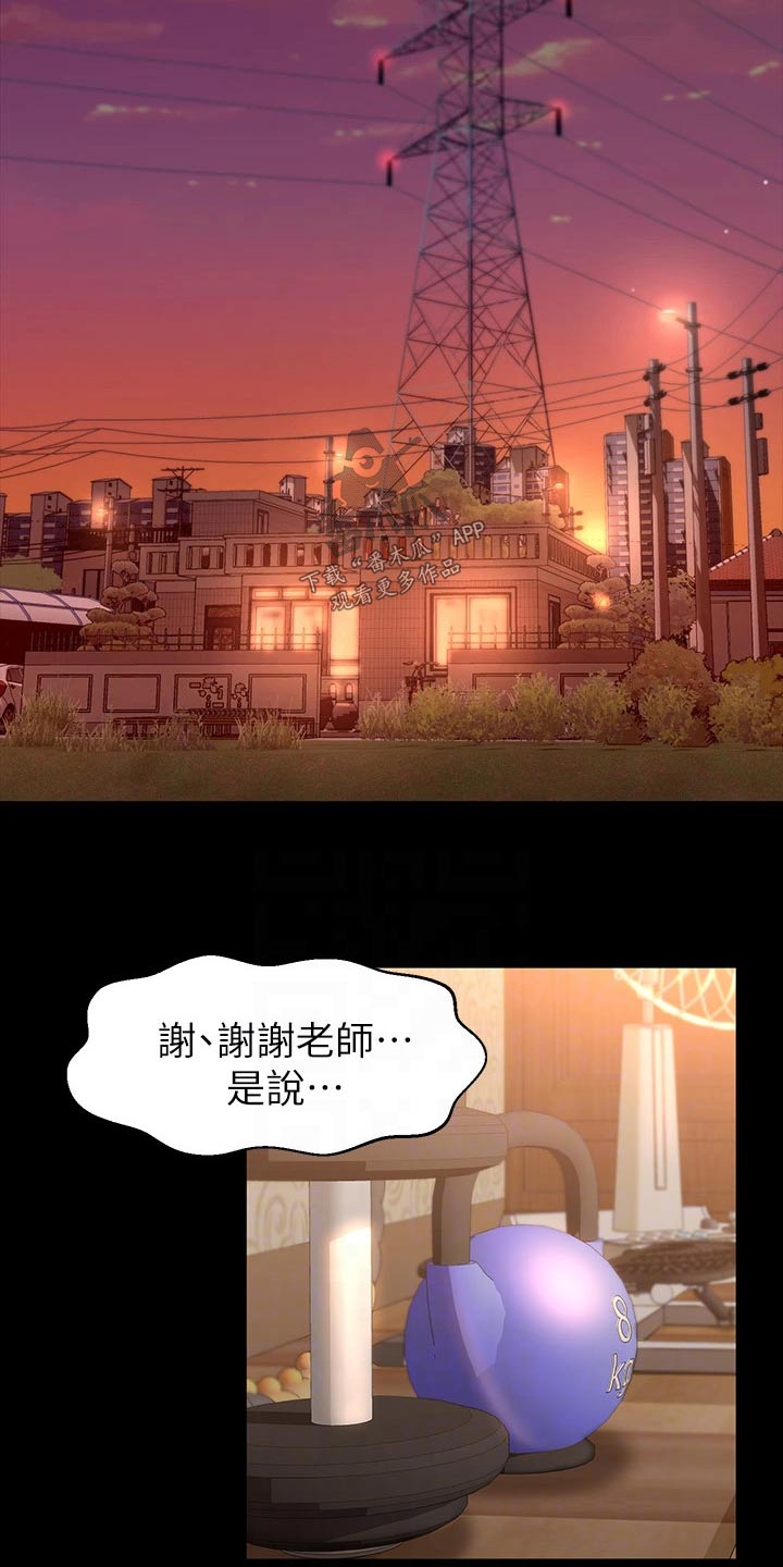 万能履历表在线漫画,第29话2图