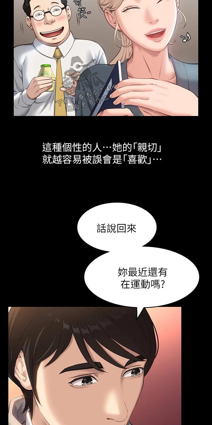 万能履历表韩国土豪漫画,第14话1图