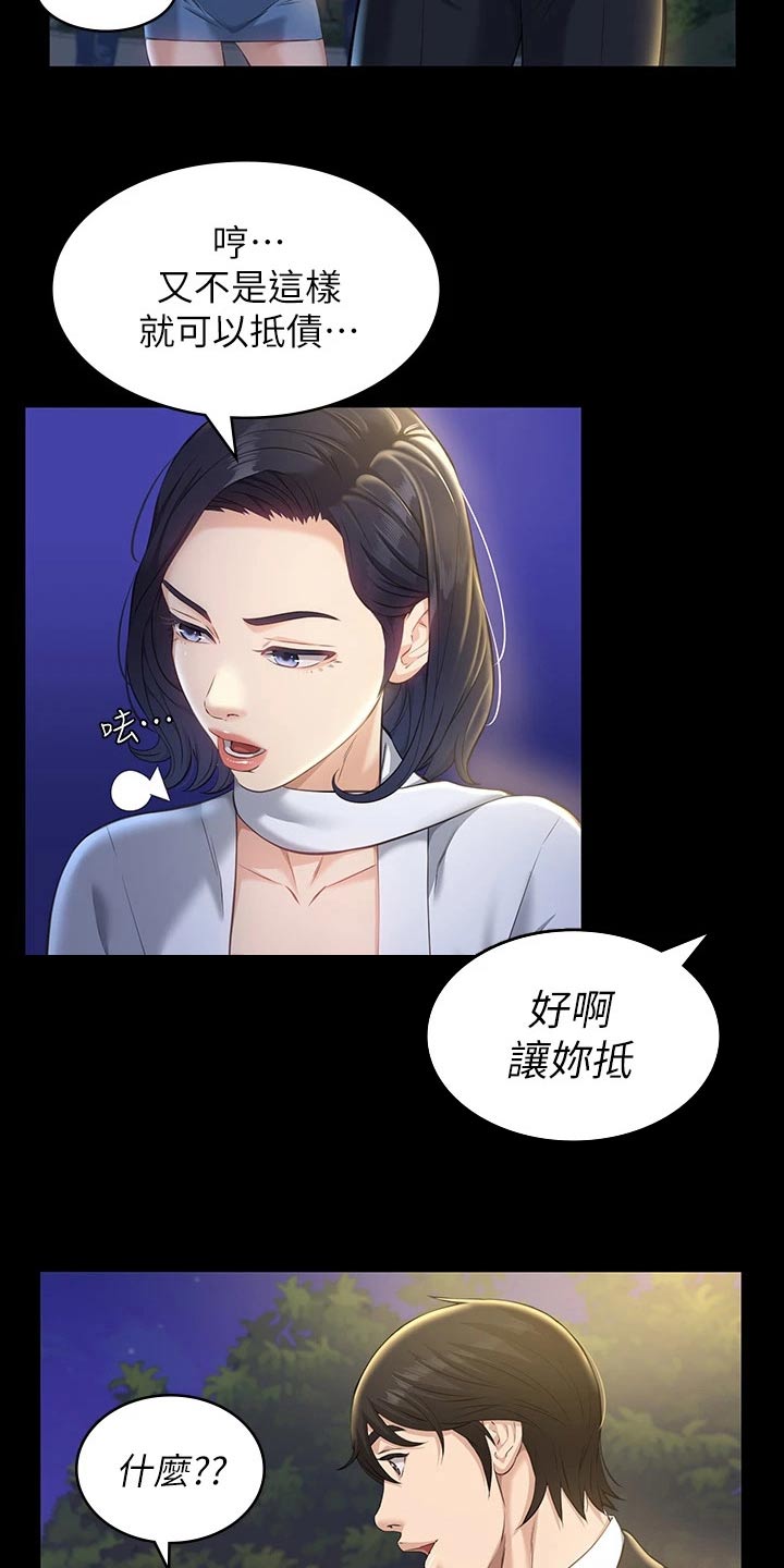 万能履历表 漫画漫画,第18话1图