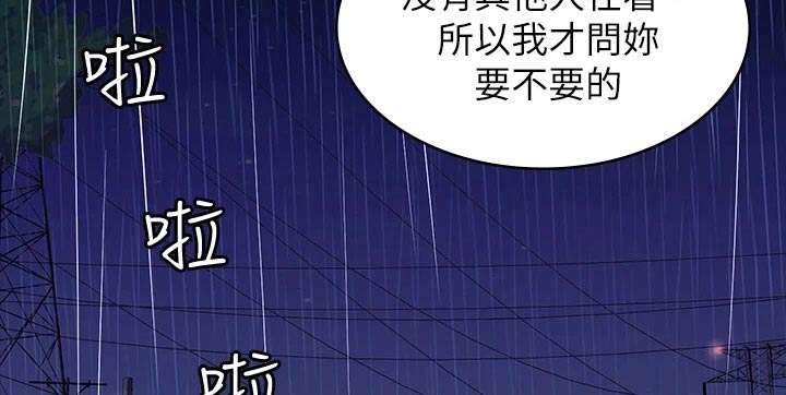 万能履历表第三话漫画漫画,第24话2图