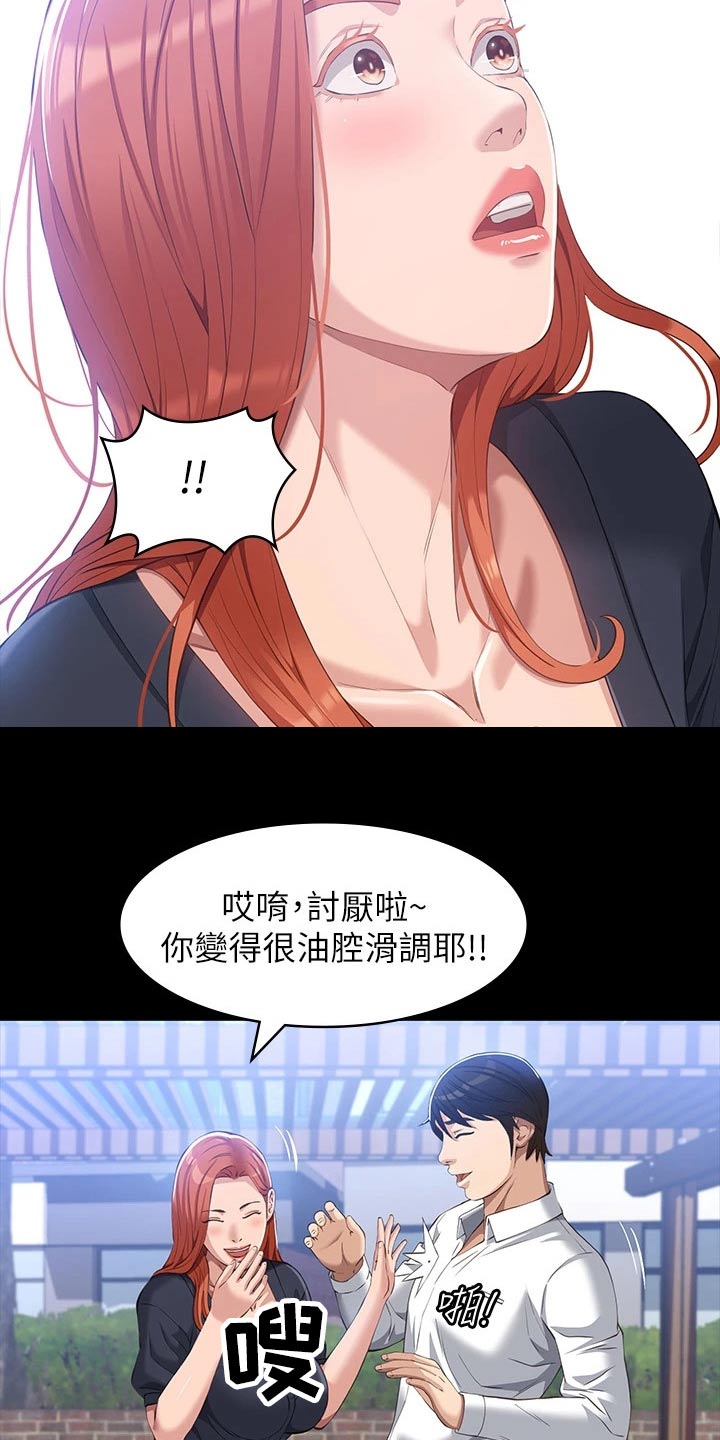 万能履历表漫画,第39话2图