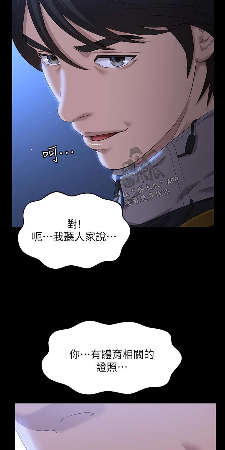 万能履历表动漫免费观看漫画,第14话1图