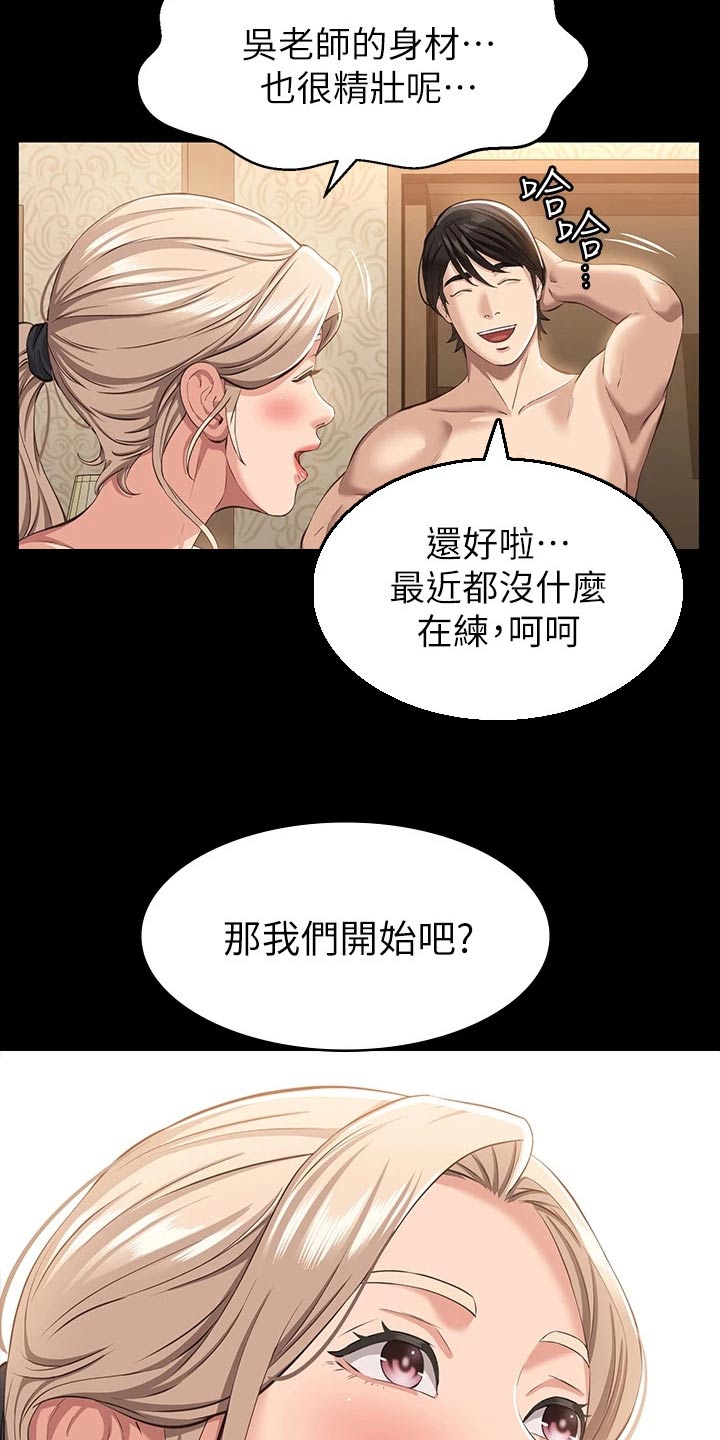 万能履历表完整版漫画免费看漫画,第25话2图