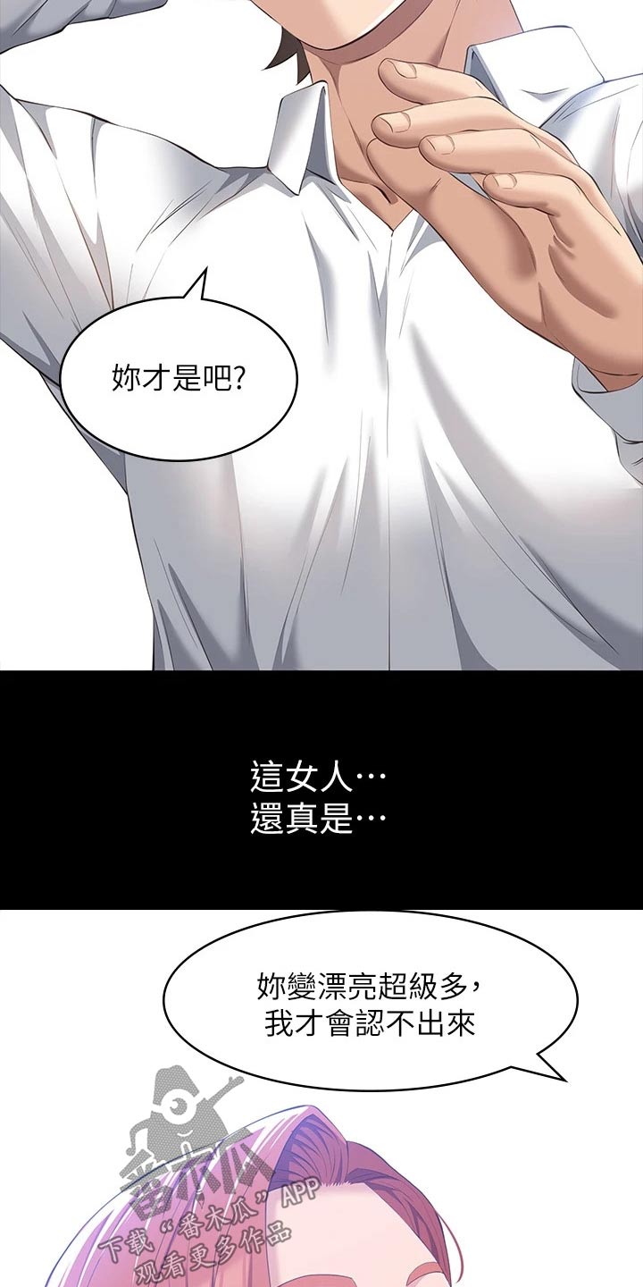 万能履历表漫画,第39话1图