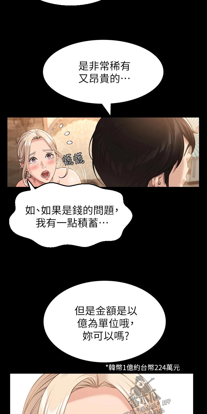 万能履历表韩漫免费漫画,第26话2图