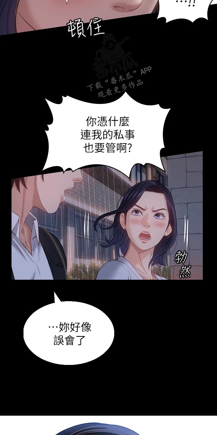 万能履历表漫画免费阅读下拉式漫画,第22话1图