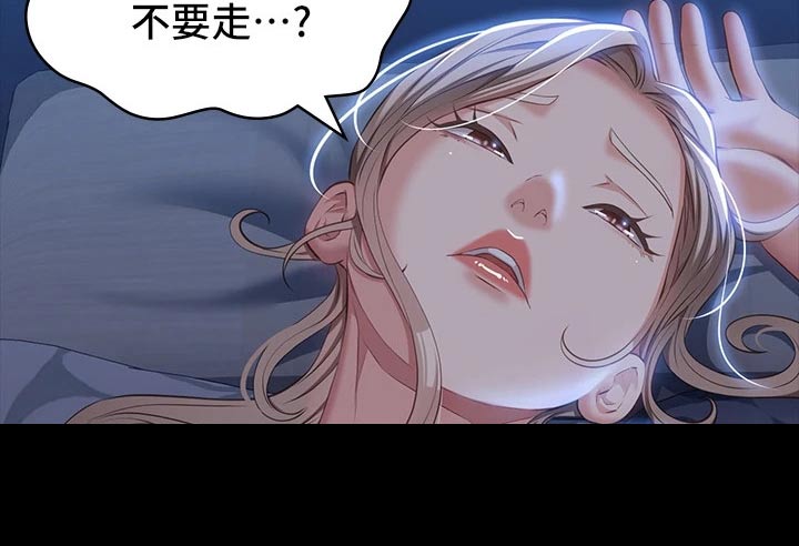 万能履历表漫画免费阅读下拉式漫画,第43话2图