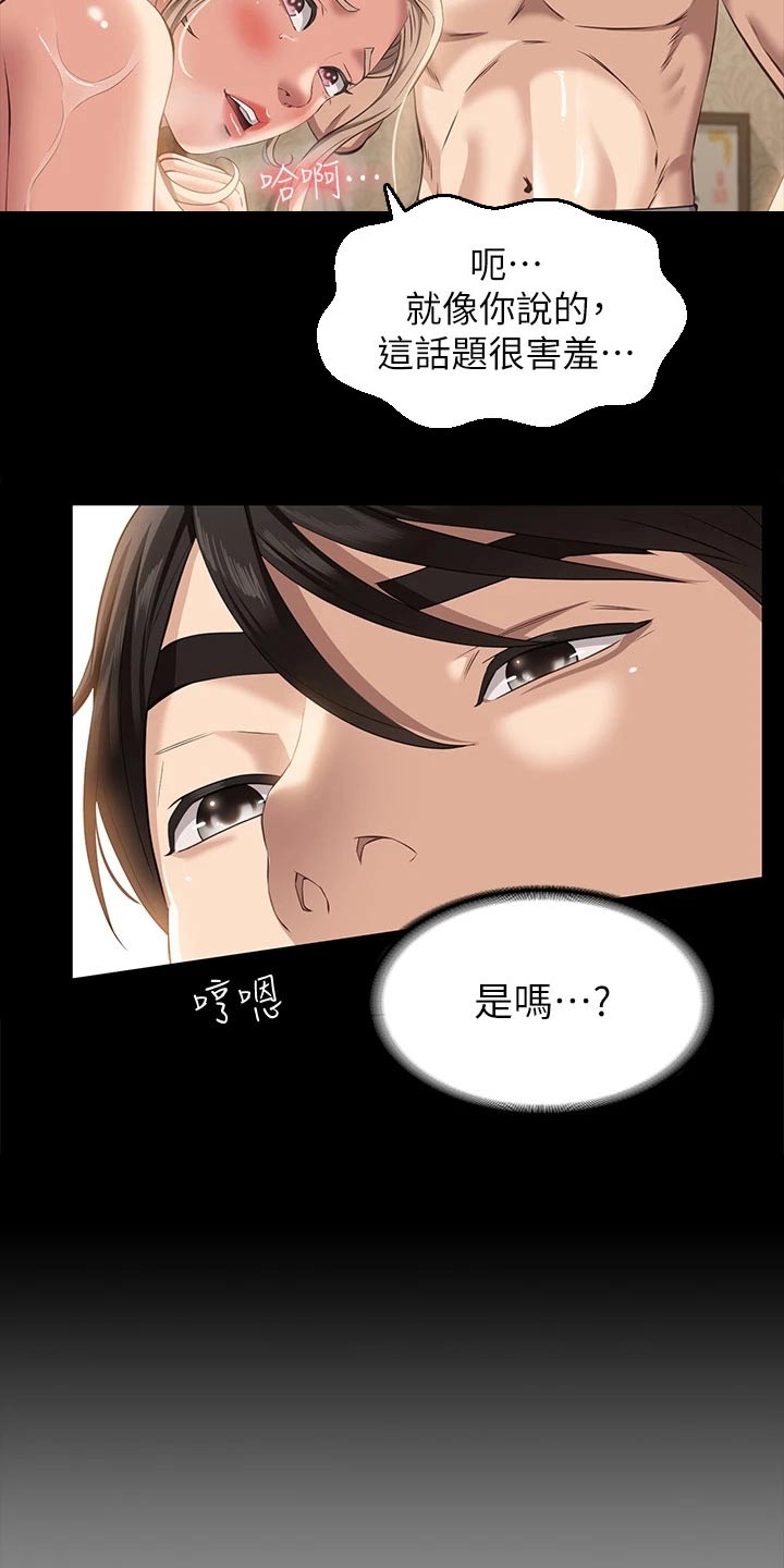 万能履历表动画版漫画,第26话1图