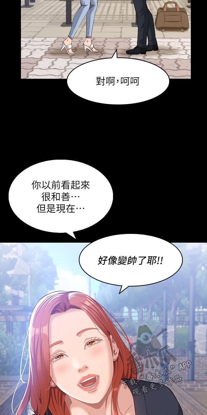 万能履历表漫画,第39话1图