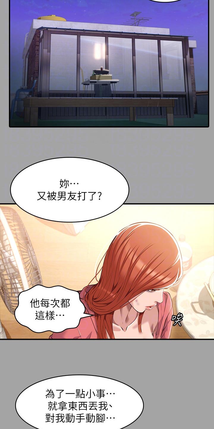 万能履历表下拉式漫画漫画,第38话1图