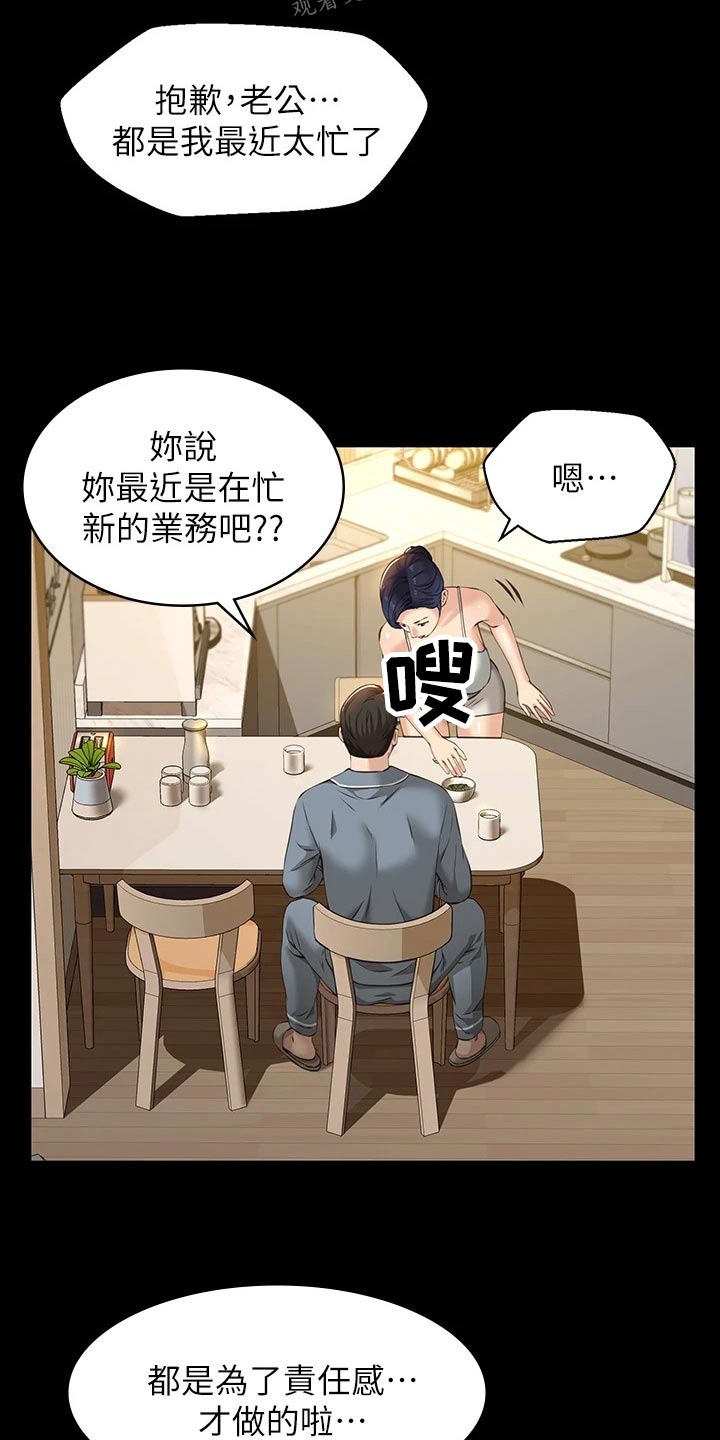 万能履历表漫画免费阅读下拉式漫画,第13话1图