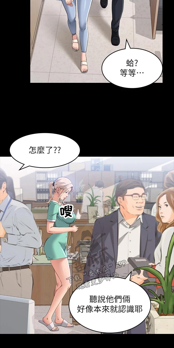 万能履历表漫画,第39话2图