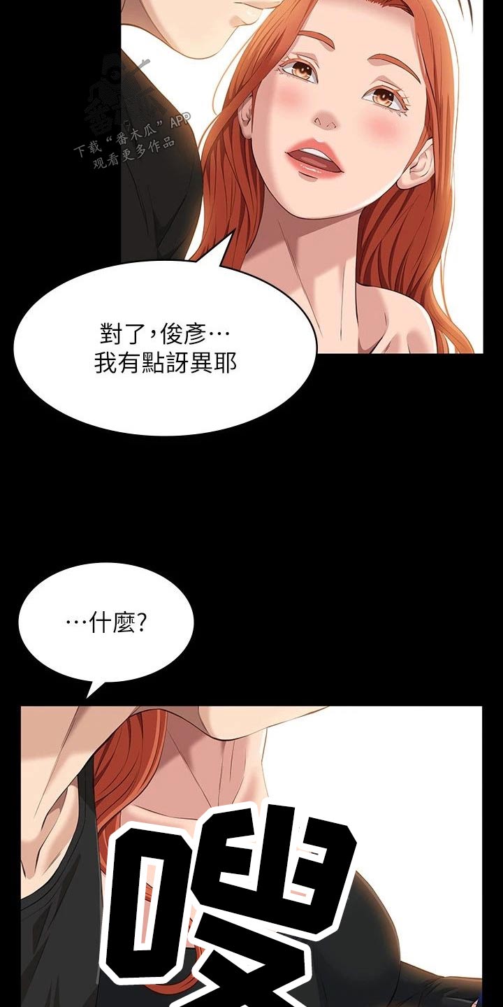 万能履历表漫画免费阅读下拉式漫画,第51话2图