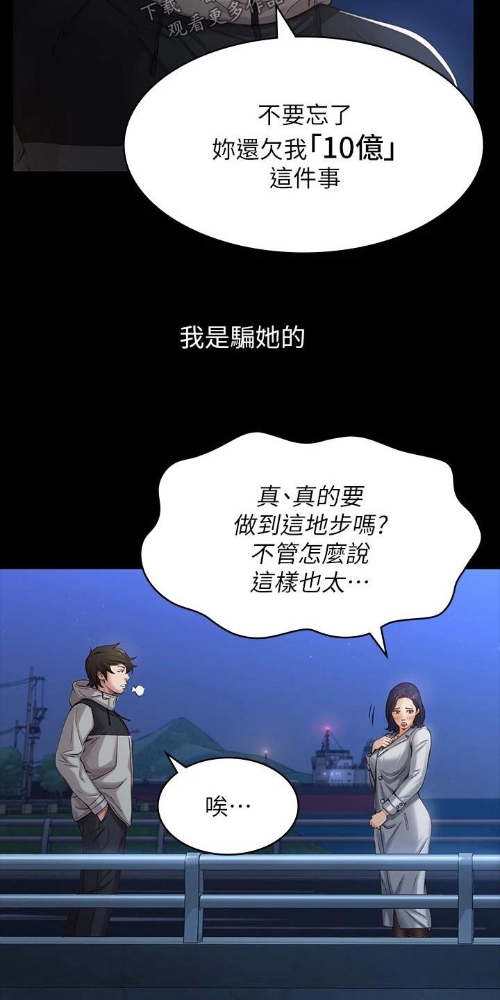 万能履历表漫画,第56话1图