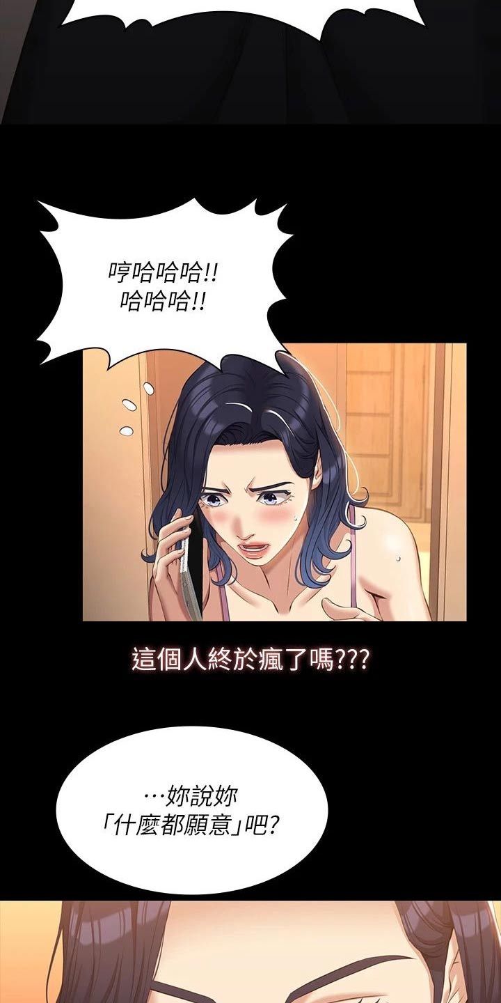 万能履历表漫画免费阅读下拉式漫画,第54话1图