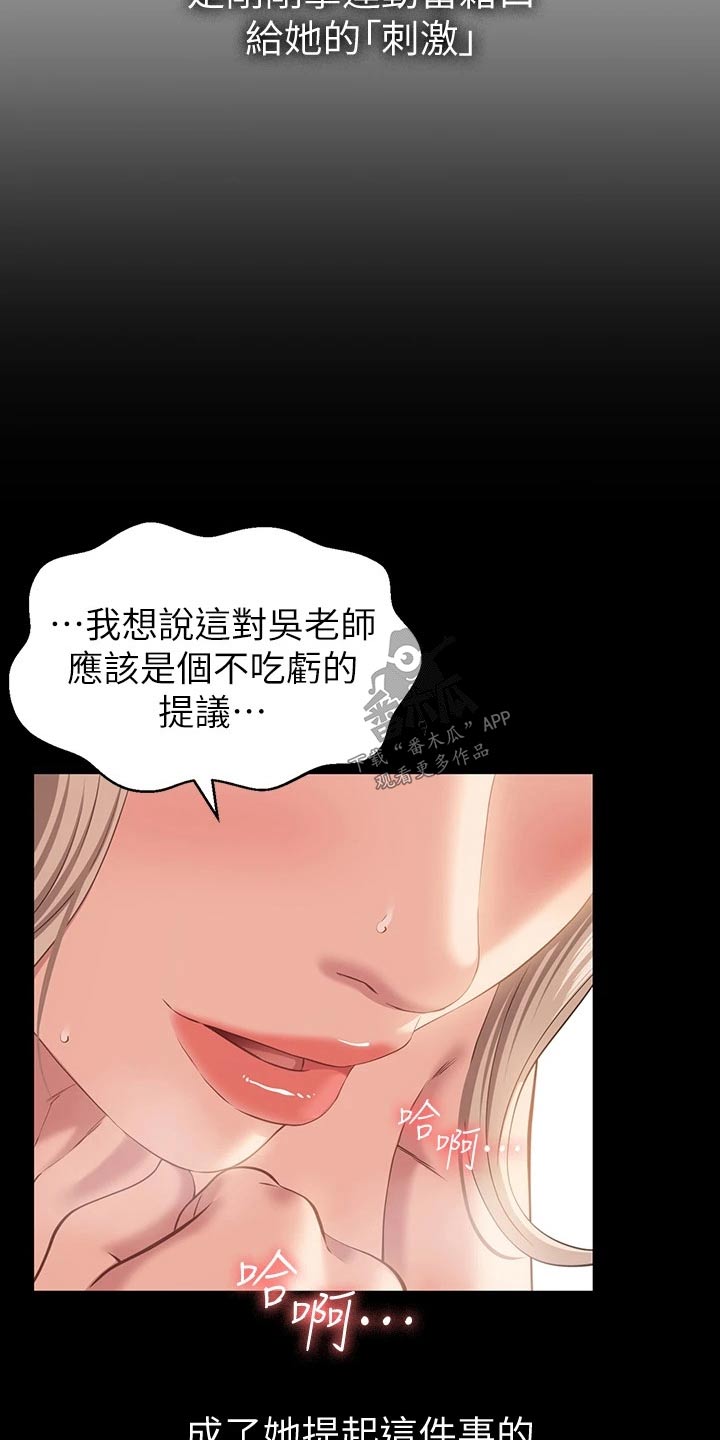 万能履历表动画版漫画,第26话2图