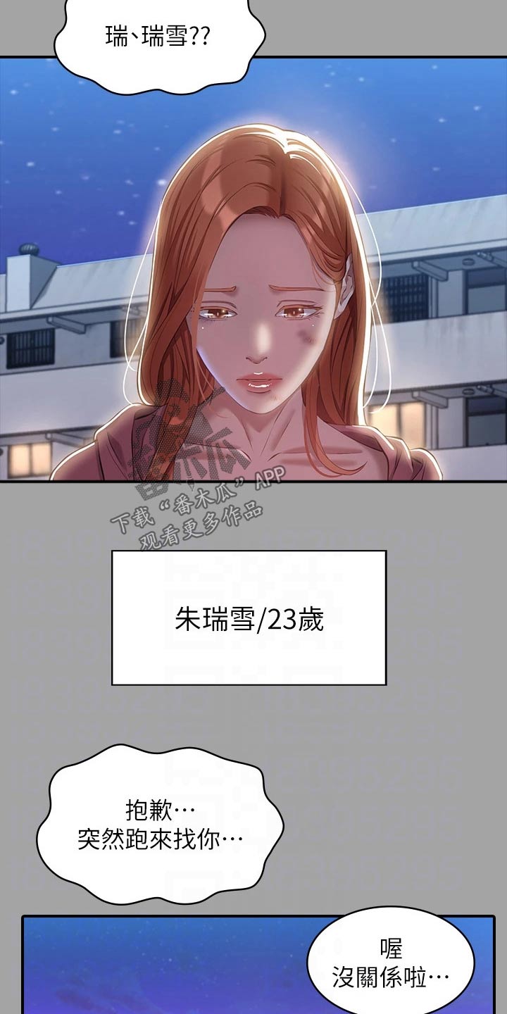 万能履历表无删除免费阅读网盘漫画,第38话2图