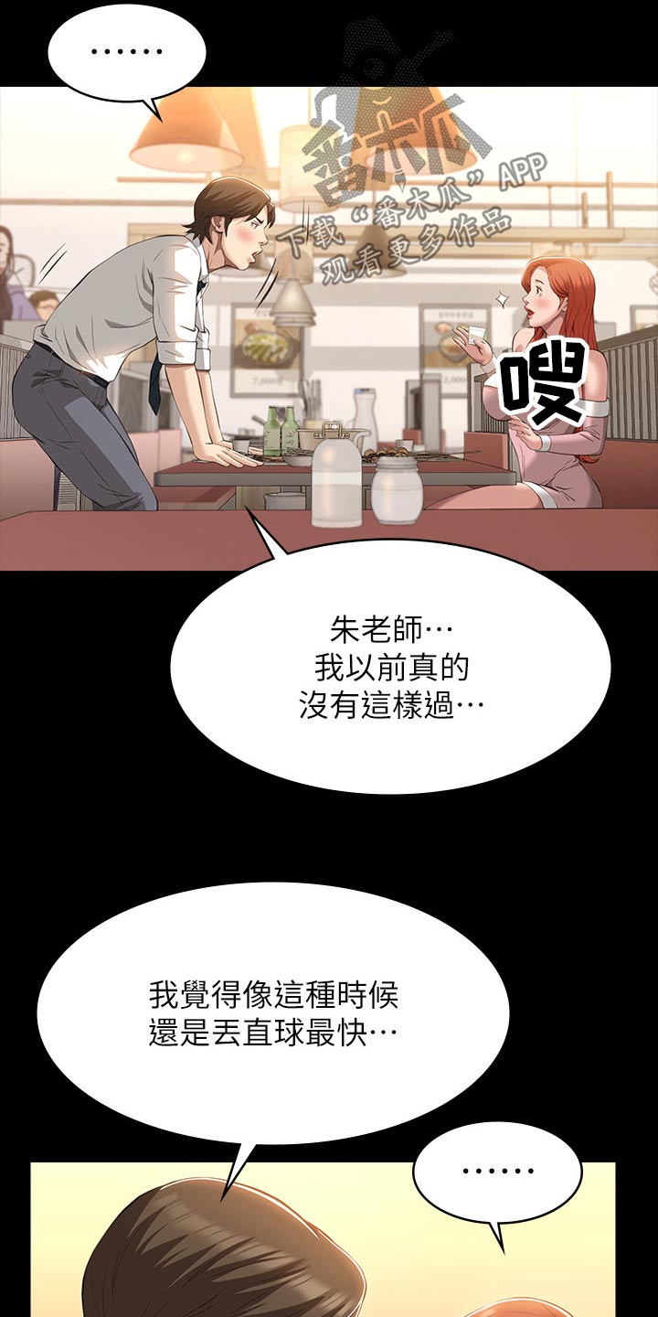 万能履历表漫画下拉式漫画,第62话2图