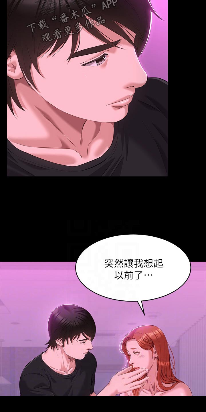 万能履历表漫画,第64话1图
