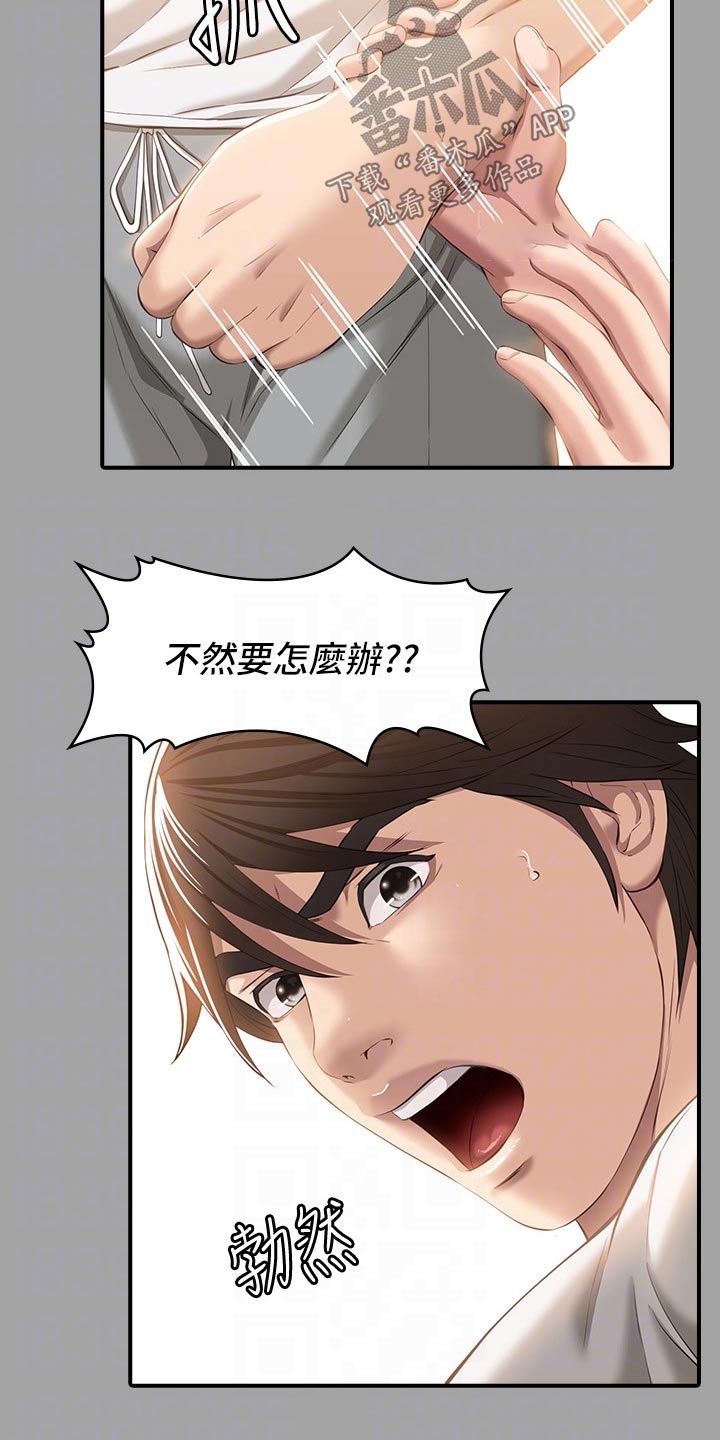 万能履历表漫画免费阅读完整土豪漫画,第38话2图