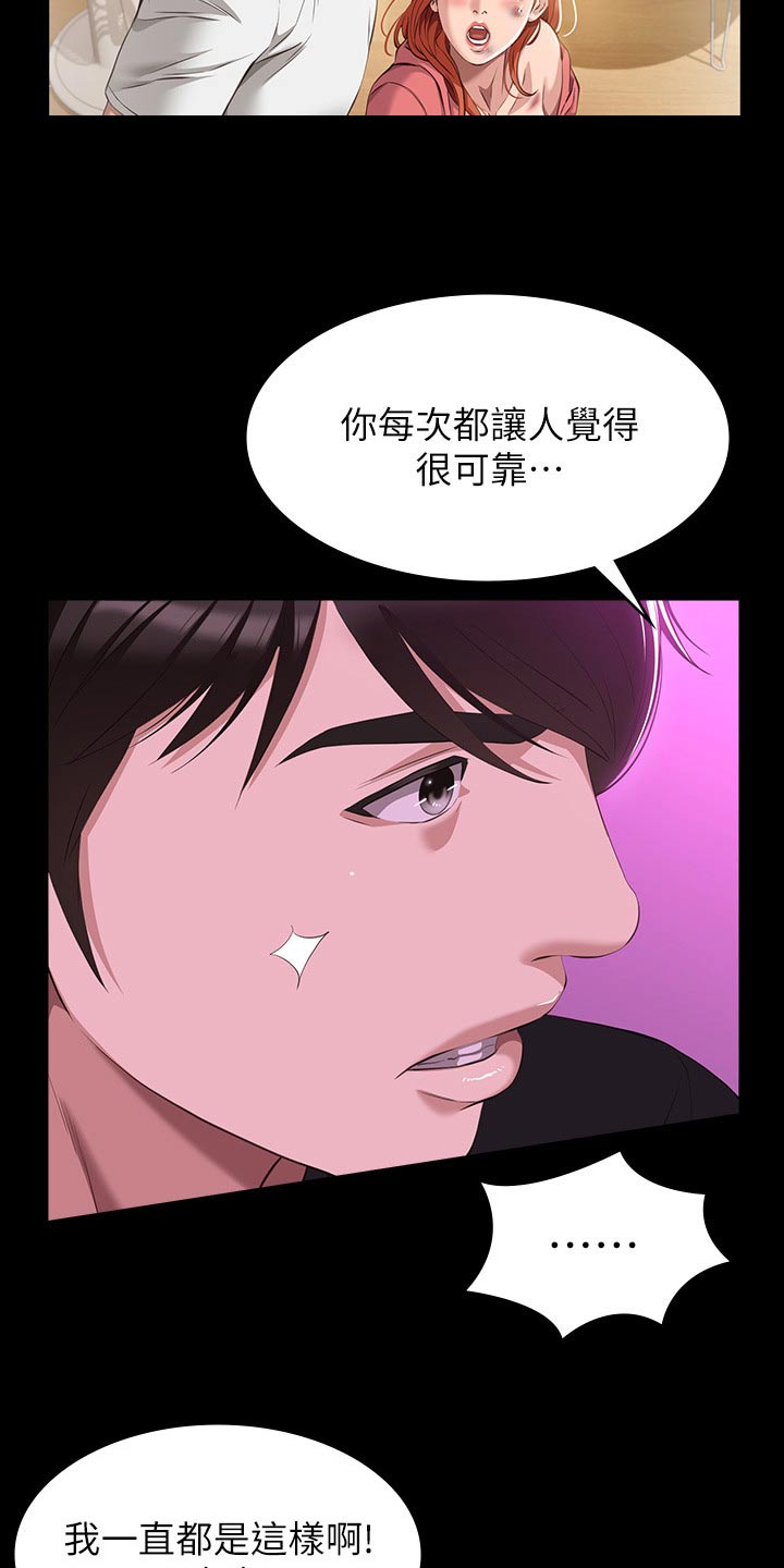 万能履历表漫画,第64话1图