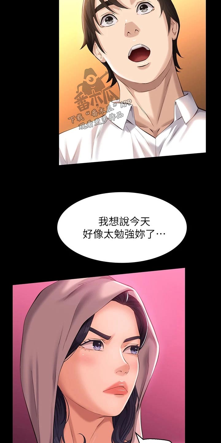 万能履历表漫画,第12话2图