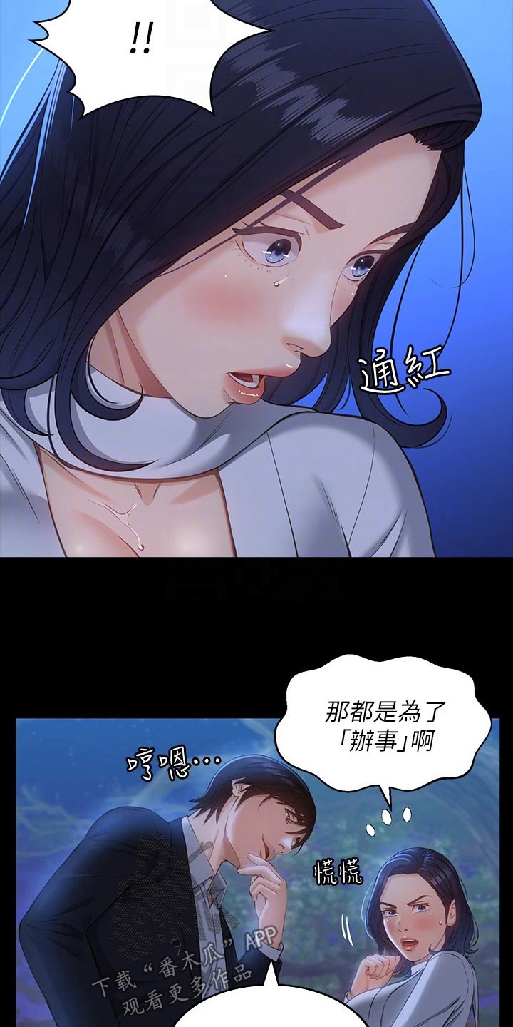 万能履历表韩国漫画免费观看漫画,第19话2图