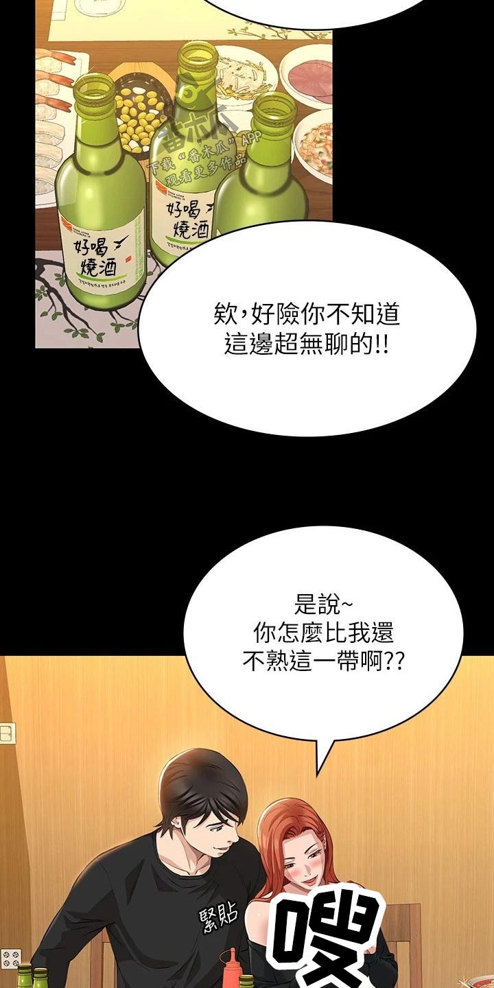 万能履历表漫画在线看漫画,第51话2图