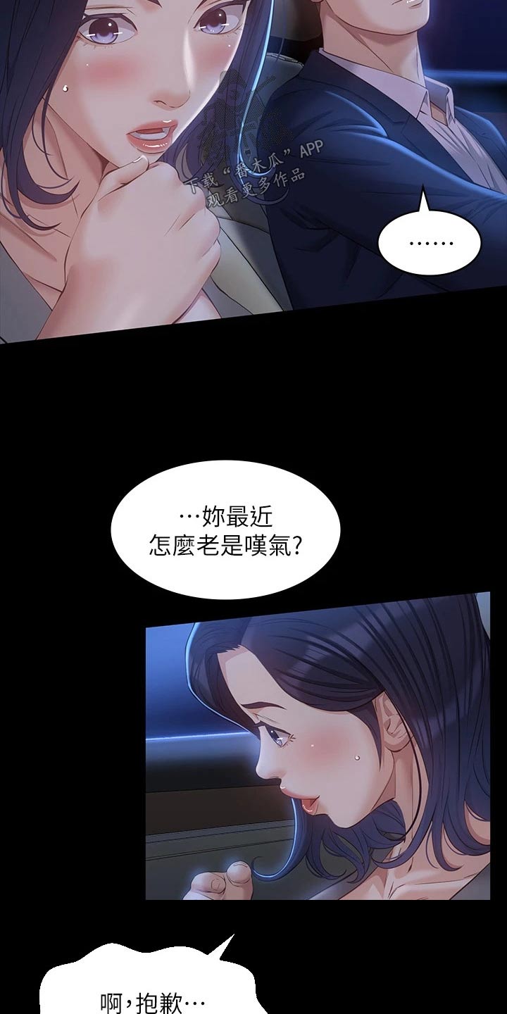 万能履历表漫画免费未删减 百度云漫画,第31话2图