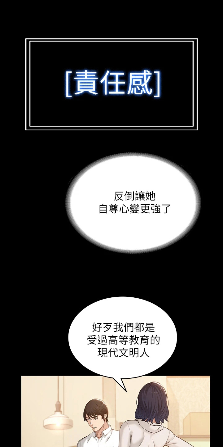 万能履历表免费1-47话漫画,第11话1图